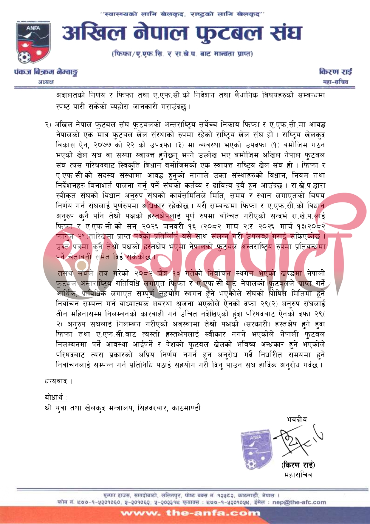 NSC Clearification letter 11_page-0002 (2)